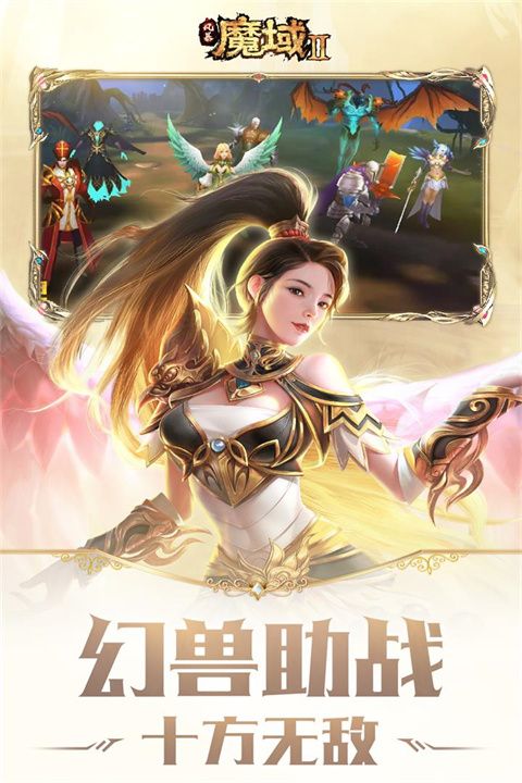 风暴魔域2九游版手机赚钱软件截图1
