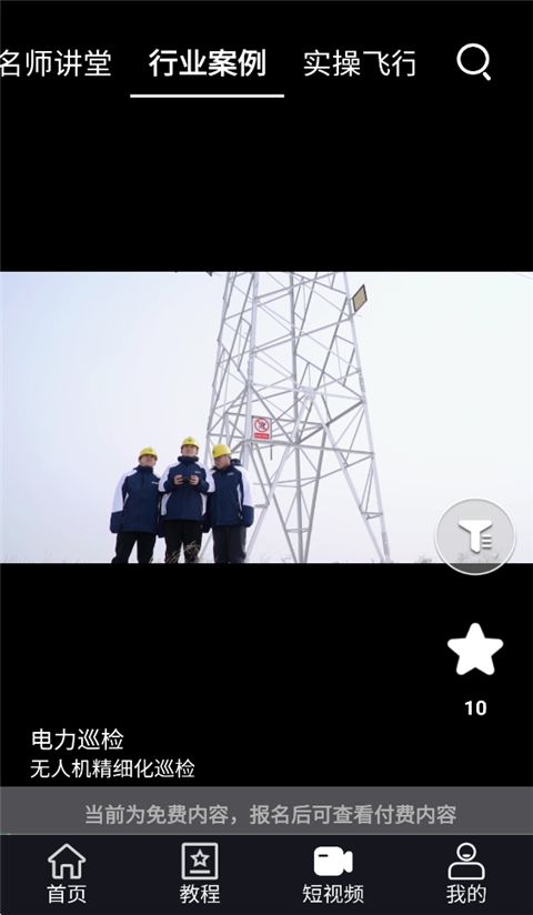 UAV无人机考试培训系统App手机赚钱软件截图2