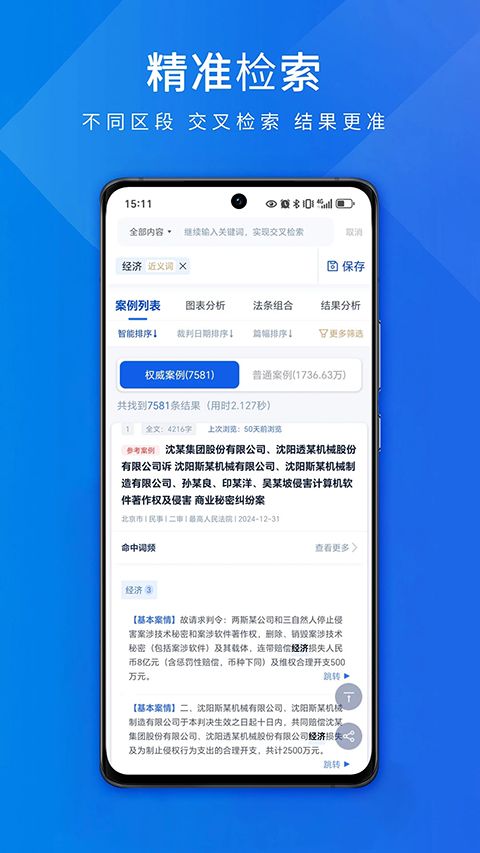 聚法案例app手机赚钱软件截图2