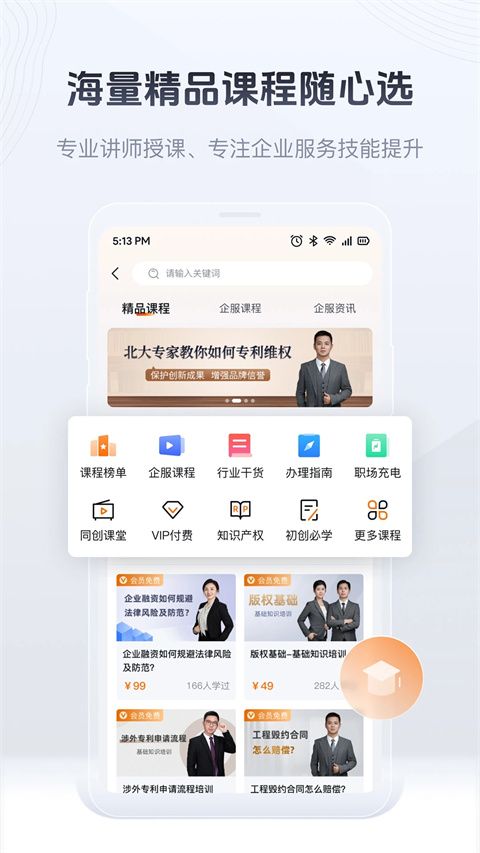 司盟企服手机客户端手机赚钱软件截图5