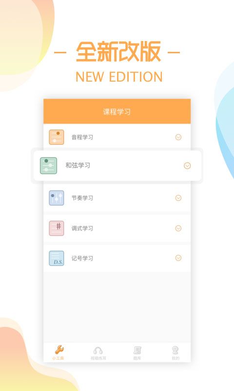 练耳大师app手机赚钱软件截图2