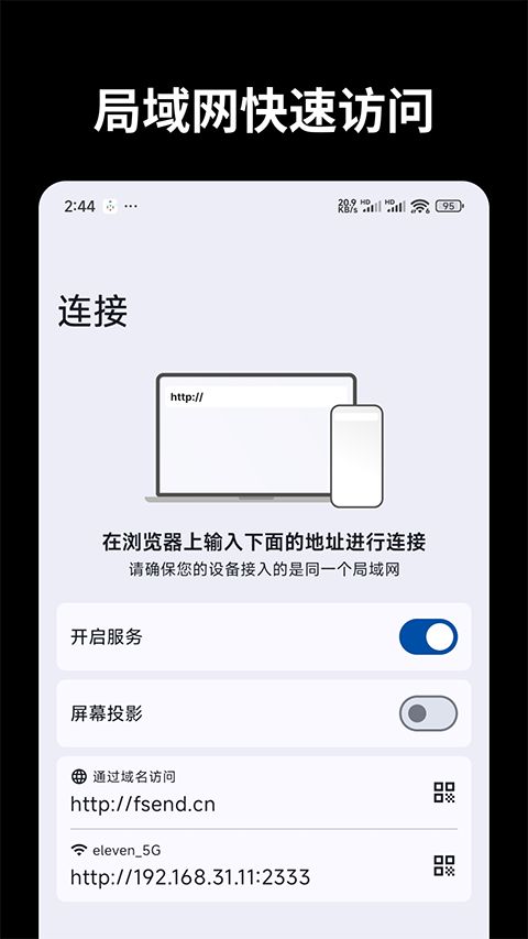 文件闪传app手机赚钱软件截图1