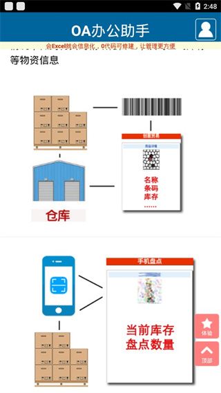 OA办公助手app手机赚钱软件截图4