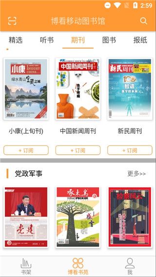 博看书苑ios版手机赚钱软件截图3