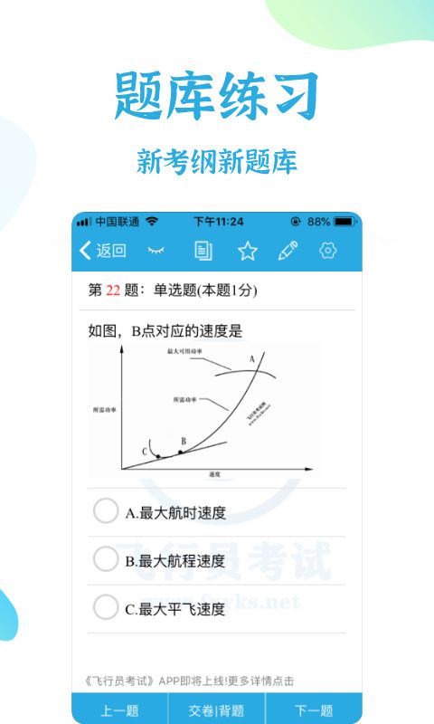 飞行员考试官方版手机赚钱软件截图1