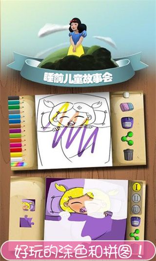 睡前儿童故事会app手机赚钱软件截图4