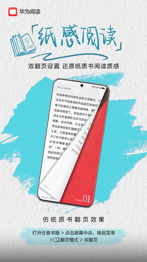 华为阅读APP手机赚钱软件截图1