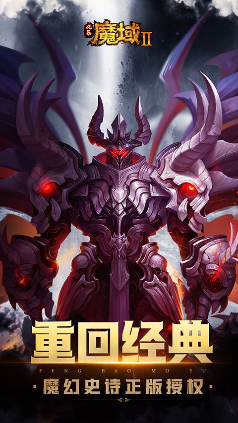 风暴魔域2vivo版手机赚钱软件截图5