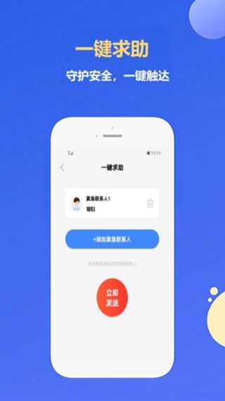 守位(原即刻定位app)手机赚钱软件截图1