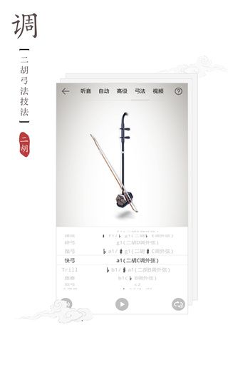民乐调音器官方版手机赚钱软件截图5