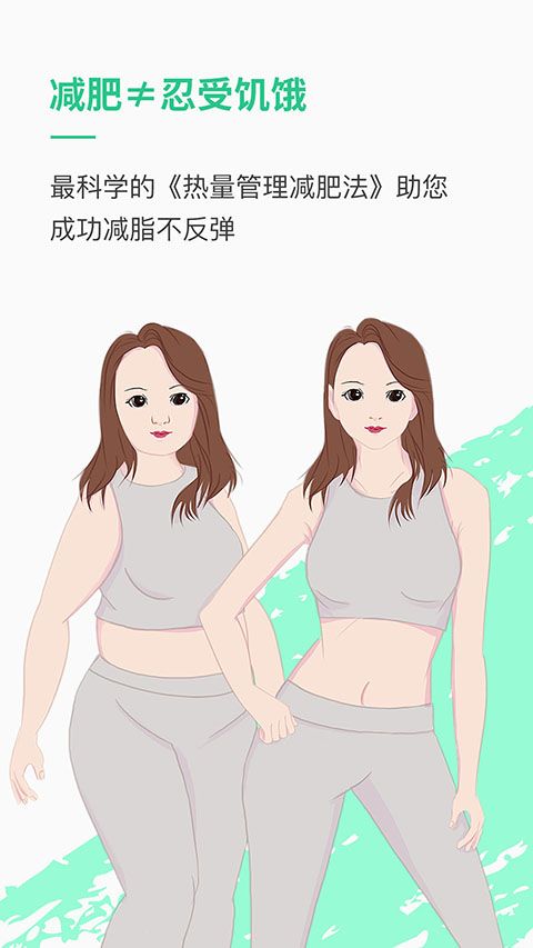 乐福热量管理减肥app手机赚钱软件截图1