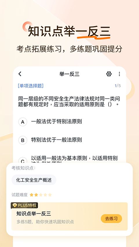 经济师快题库app手机赚钱软件截图4