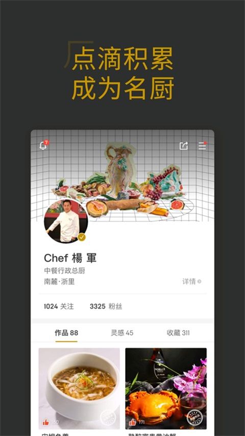 名厨App手机赚钱软件截图4