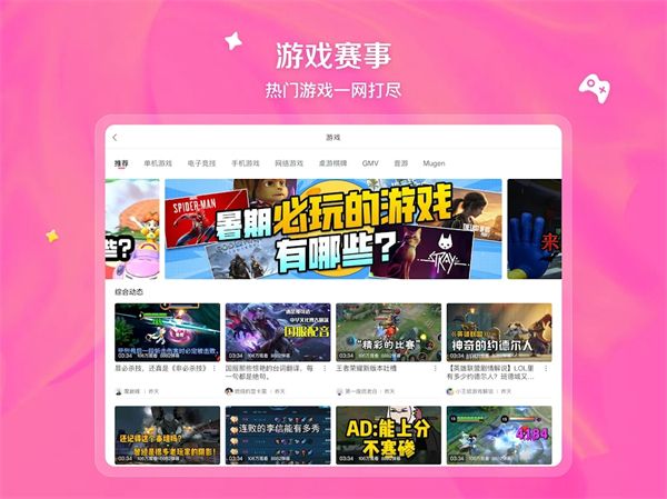哔哩哔哩海外版(bilibili)手机赚钱软件截图5