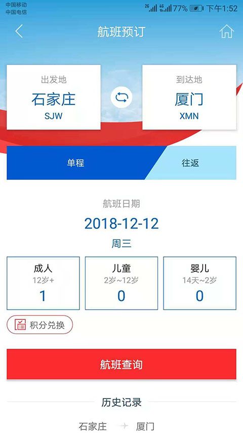 河北航空官方版APP手机赚钱软件截图2