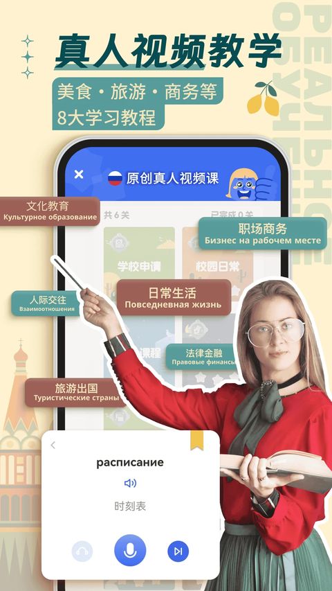 俄语学习手机赚钱软件截图2
