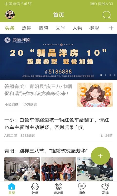 青阳网app手机版手机赚钱软件截图4