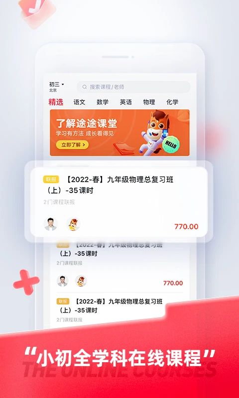 途途课堂苹果版手机赚钱软件截图5