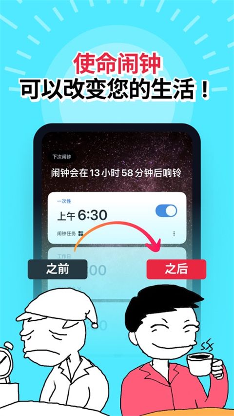 睡你妹闹钟官方版手机赚钱软件截图5