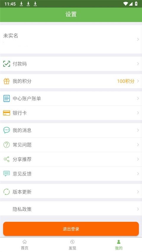 绿城通行app手机赚钱软件截图4
