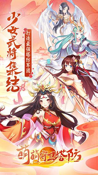 萌萌守卫塔防官方版手机赚钱软件截图1