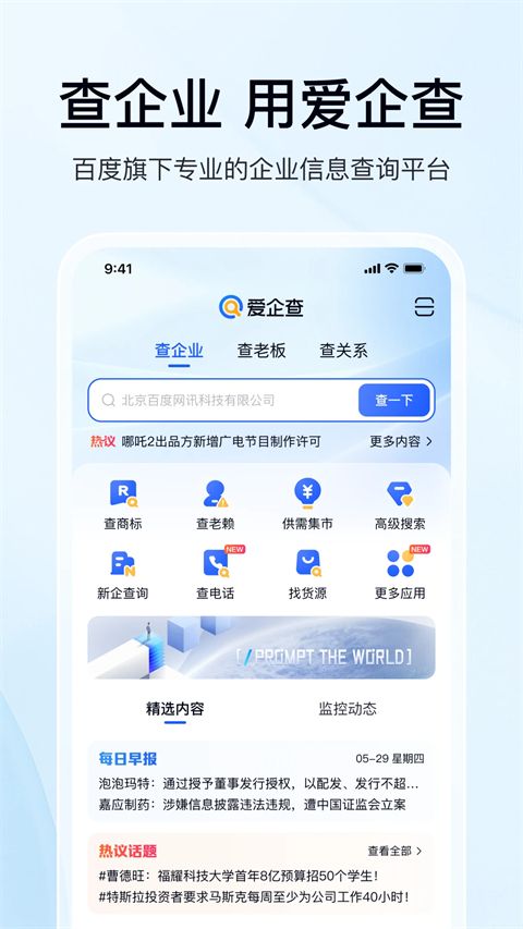 爱企查app手机赚钱软件截图1