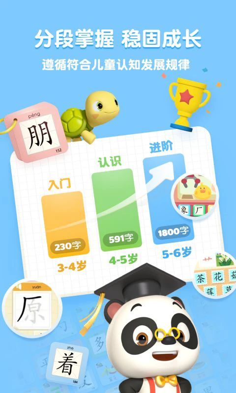 熊猫博士识字手机赚钱软件截图5