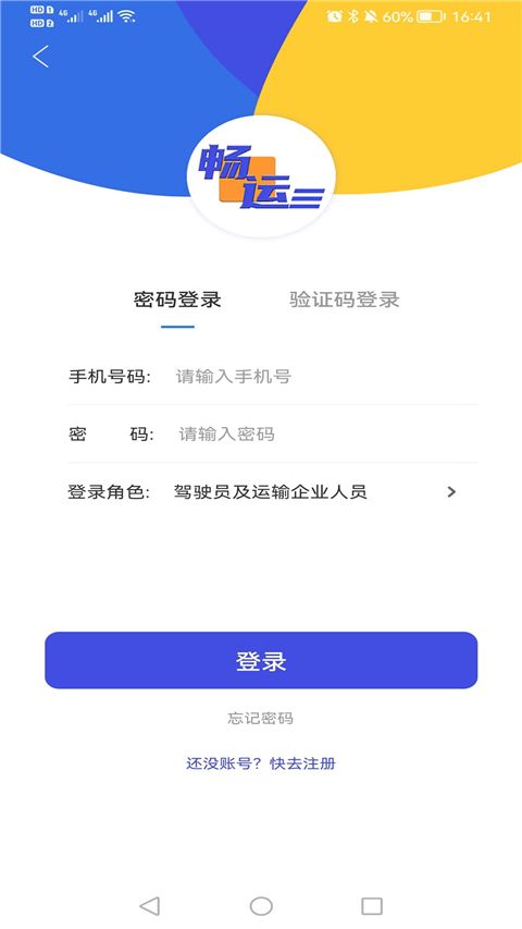 畅运app官方版手机赚钱软件截图4
