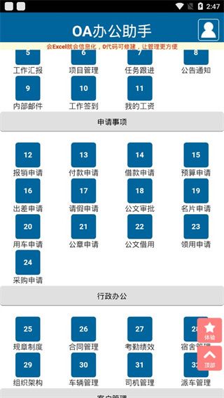 OA办公助手app手机赚钱软件截图1