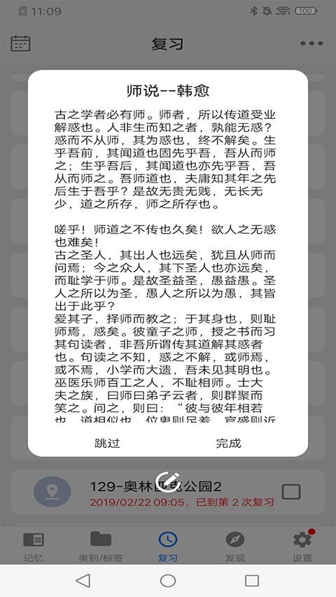 Memory Helper艾宾浩斯记忆助手手机赚钱软件截图5