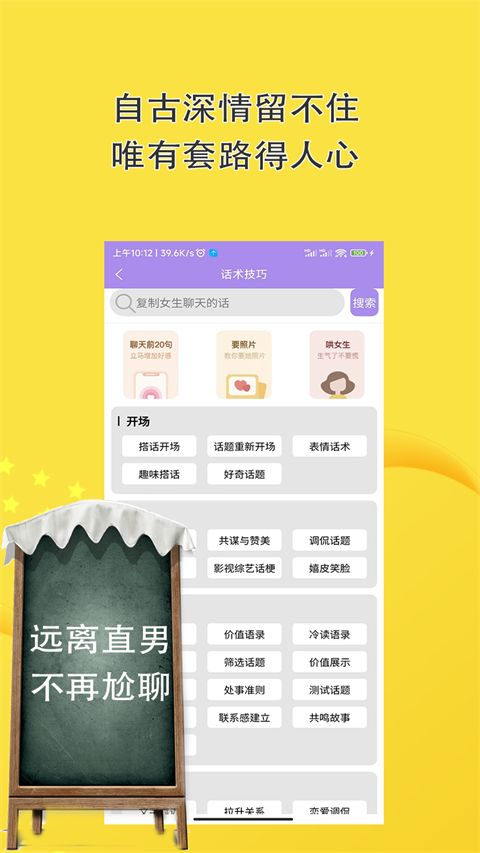 恋爱话术聊天神器app手机赚钱软件截图2