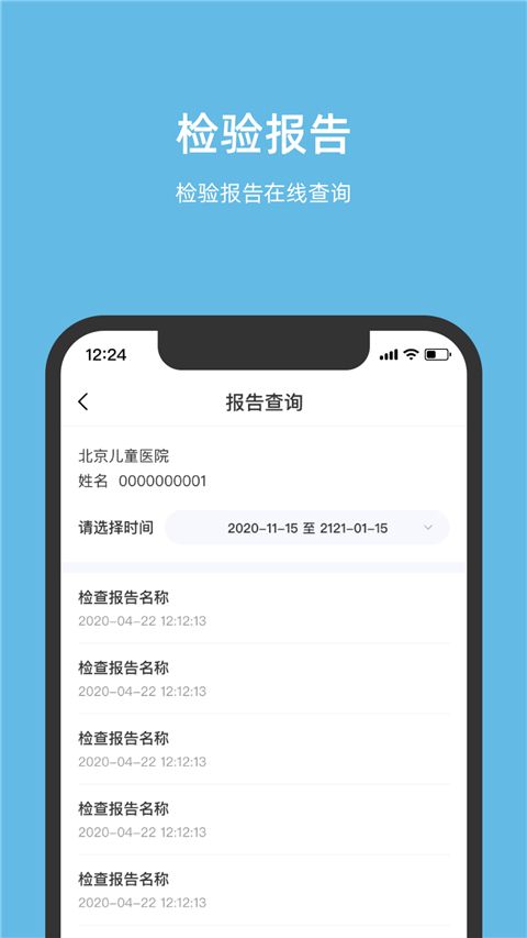 北京儿童医院App手机赚钱软件截图1