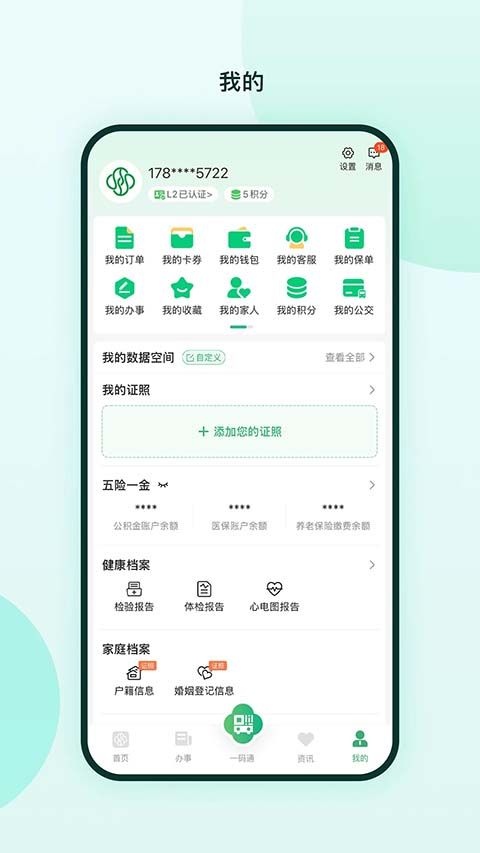 苏周到app手机赚钱软件截图5