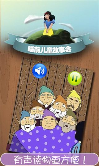 睡前儿童故事会app手机赚钱软件截图3