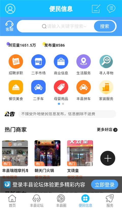 丰县论坛app手机赚钱软件截图2