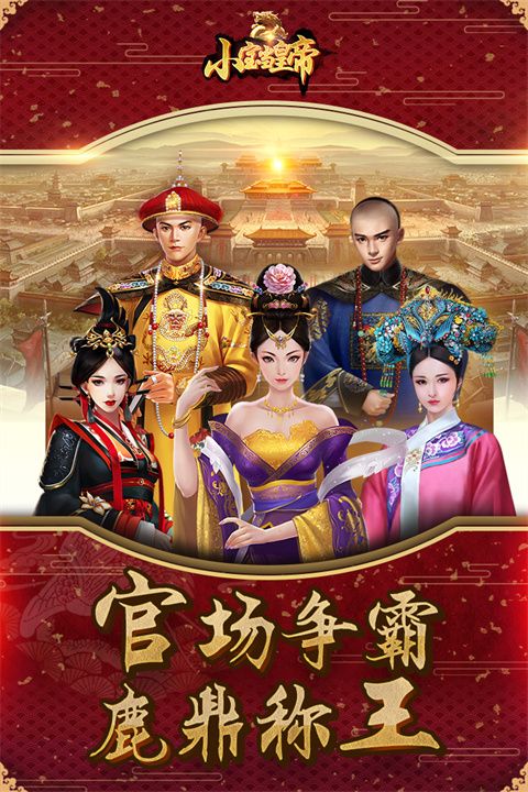 小宝当皇帝vivo版手机赚钱软件截图1