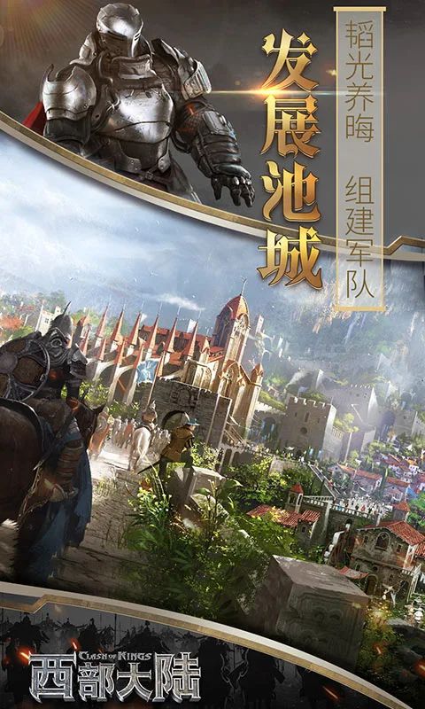 列王的纷争西部大陆手游手机赚钱软件截图3