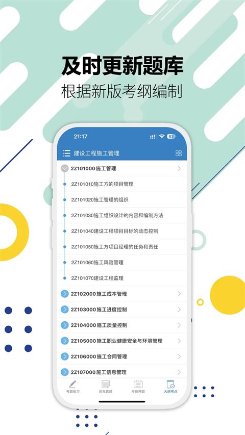 二级建造师ios版手机赚钱软件截图4
