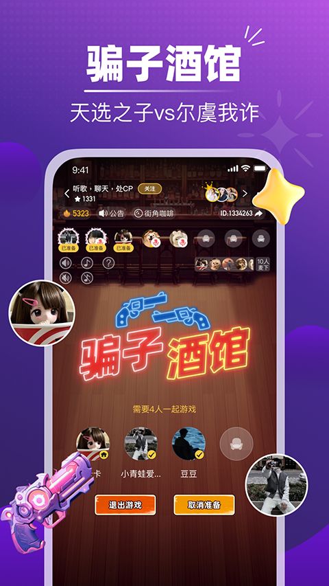 音对语聊app手机赚钱软件截图4