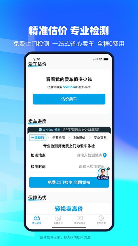 天天拍车App手机赚钱软件截图1