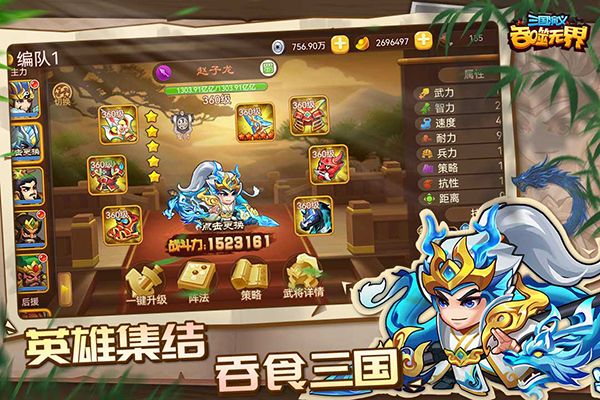 三国演义吞噬无界九游版手机赚钱软件截图5