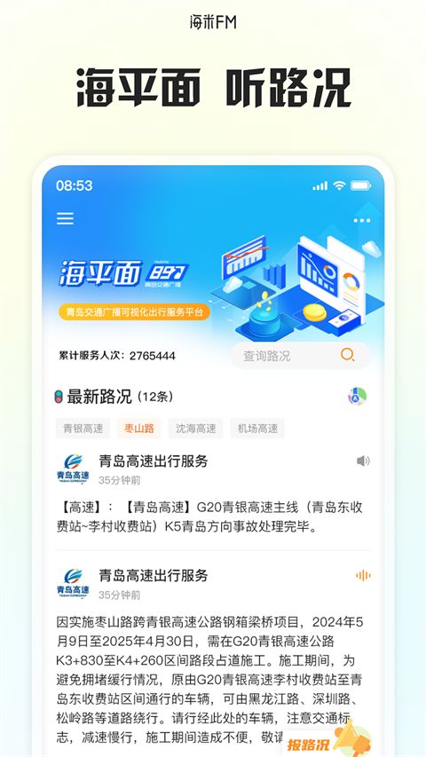 海米FM app手机赚钱软件截图3