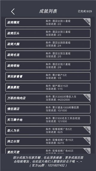 模拟经营我的酒店官方正版手机赚钱软件截图5
