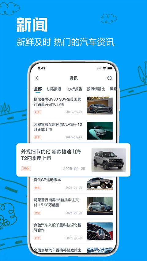 车质网App手机赚钱软件截图3