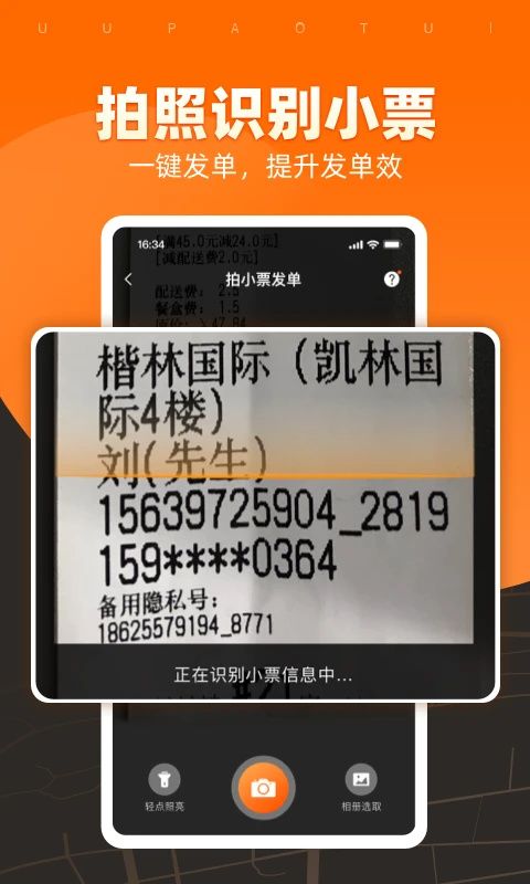 UU跑腿商家版手机赚钱软件截图1