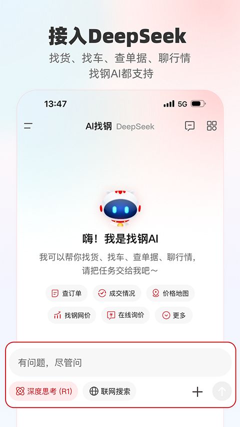 找钢网app手机赚钱软件截图4
