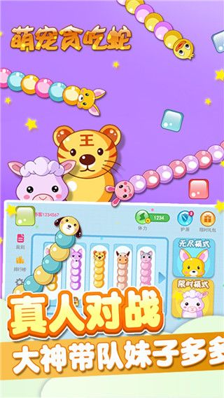 萌宠贪吃蛇游戏手机赚钱软件截图1