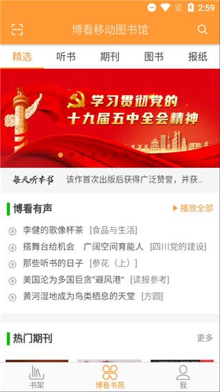 博看书苑ios版手机赚钱软件截图1
