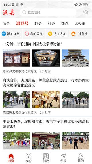 云上温县app手机赚钱软件截图3