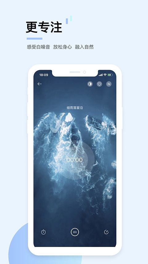 白噪音App手机赚钱软件截图1